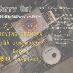 Carry Out ~今日も僕たちはParty'zへ行く~