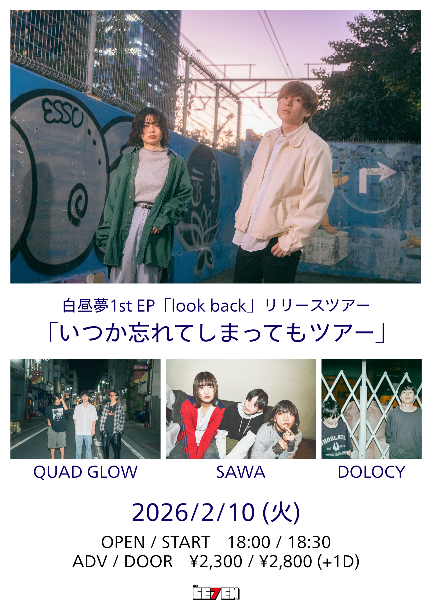 白昼夢1st EP「look back」リリースツアー 「いつか忘れてしまってもツアー」