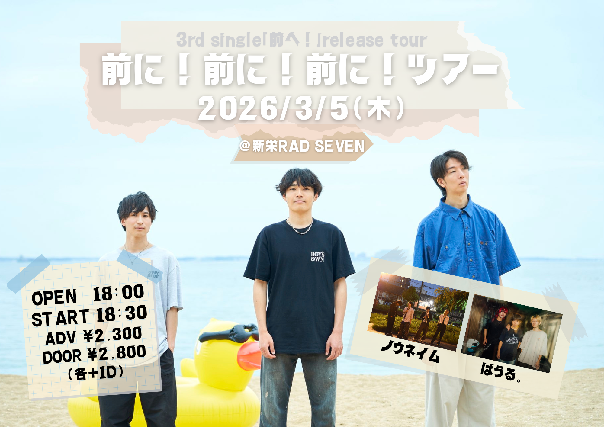 ことりの唄　3rd single「前へ！」release tour「前に！前に！前に！ツアー」