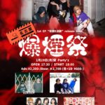 Smoke Panic 1st EP release tour 『爆煙祭』