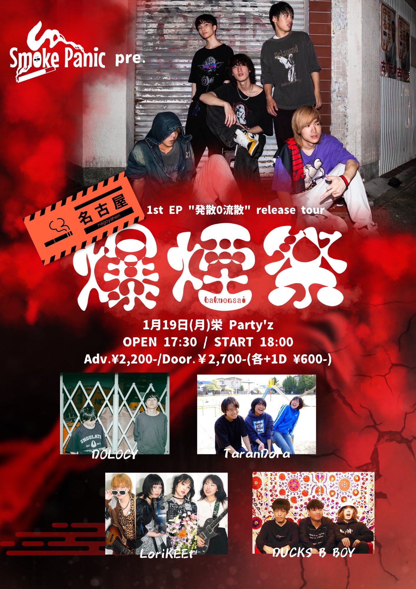 Smoke Panic 1st EP release tour 『爆煙祭』