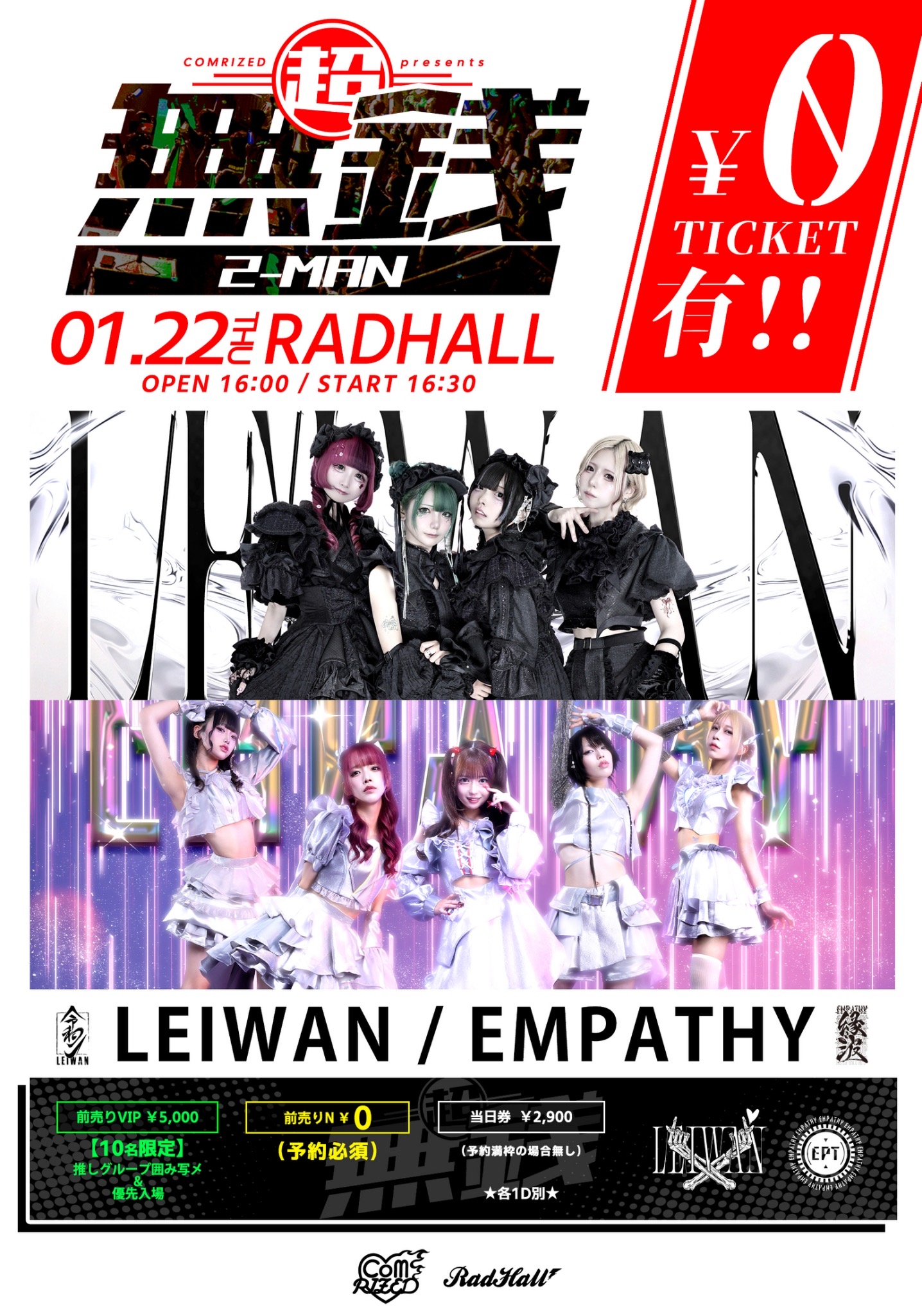 COMRIZED presents #超無銭