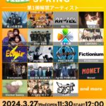 『名古屋学生音楽祭2024 SPRING』