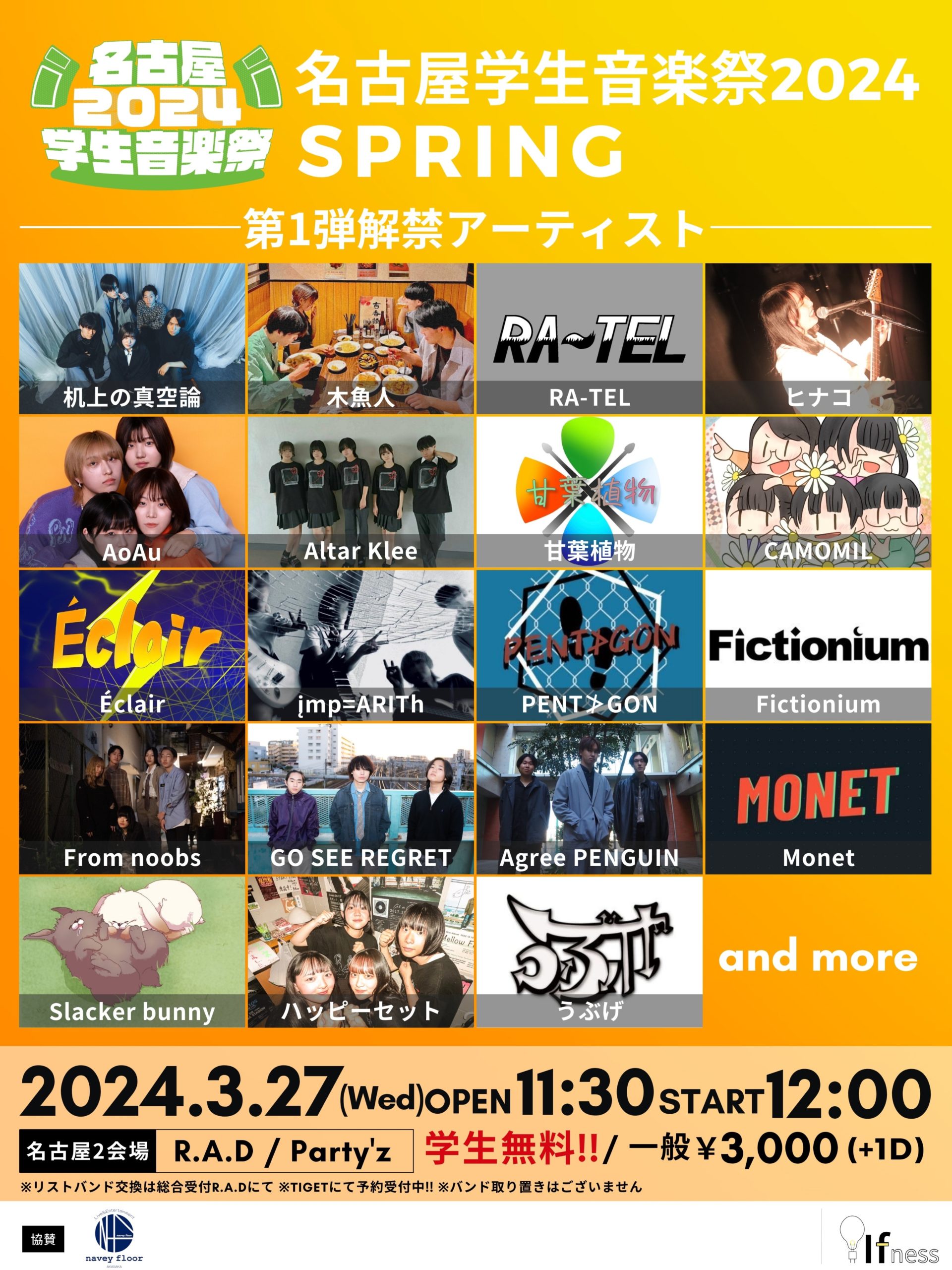 『名古屋学生音楽祭2024 SPRING』