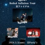 Boiled inflation Tour