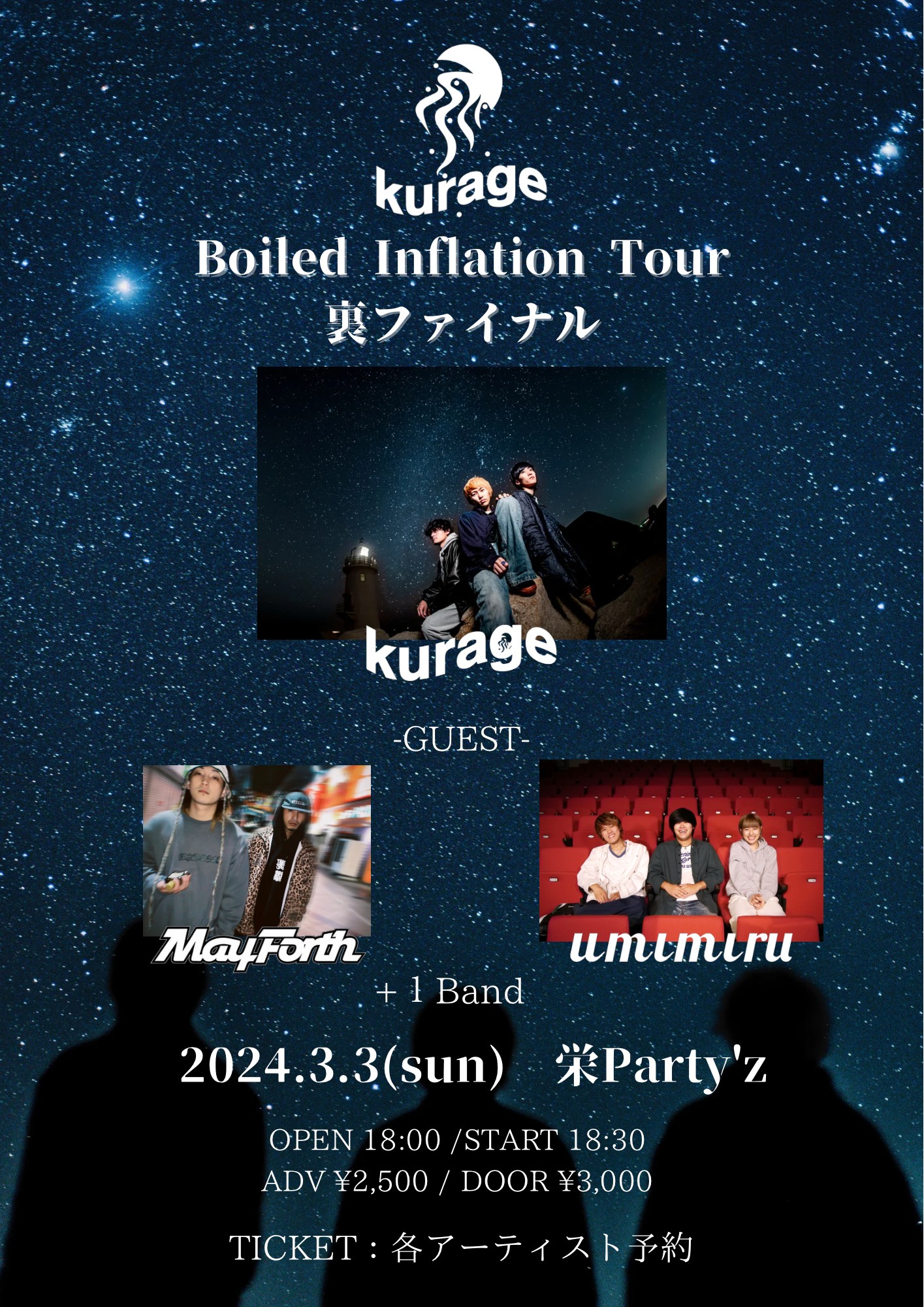 Boiled inflation Tour