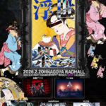 浮世茶会 - 名古屋編だぎゃあ -