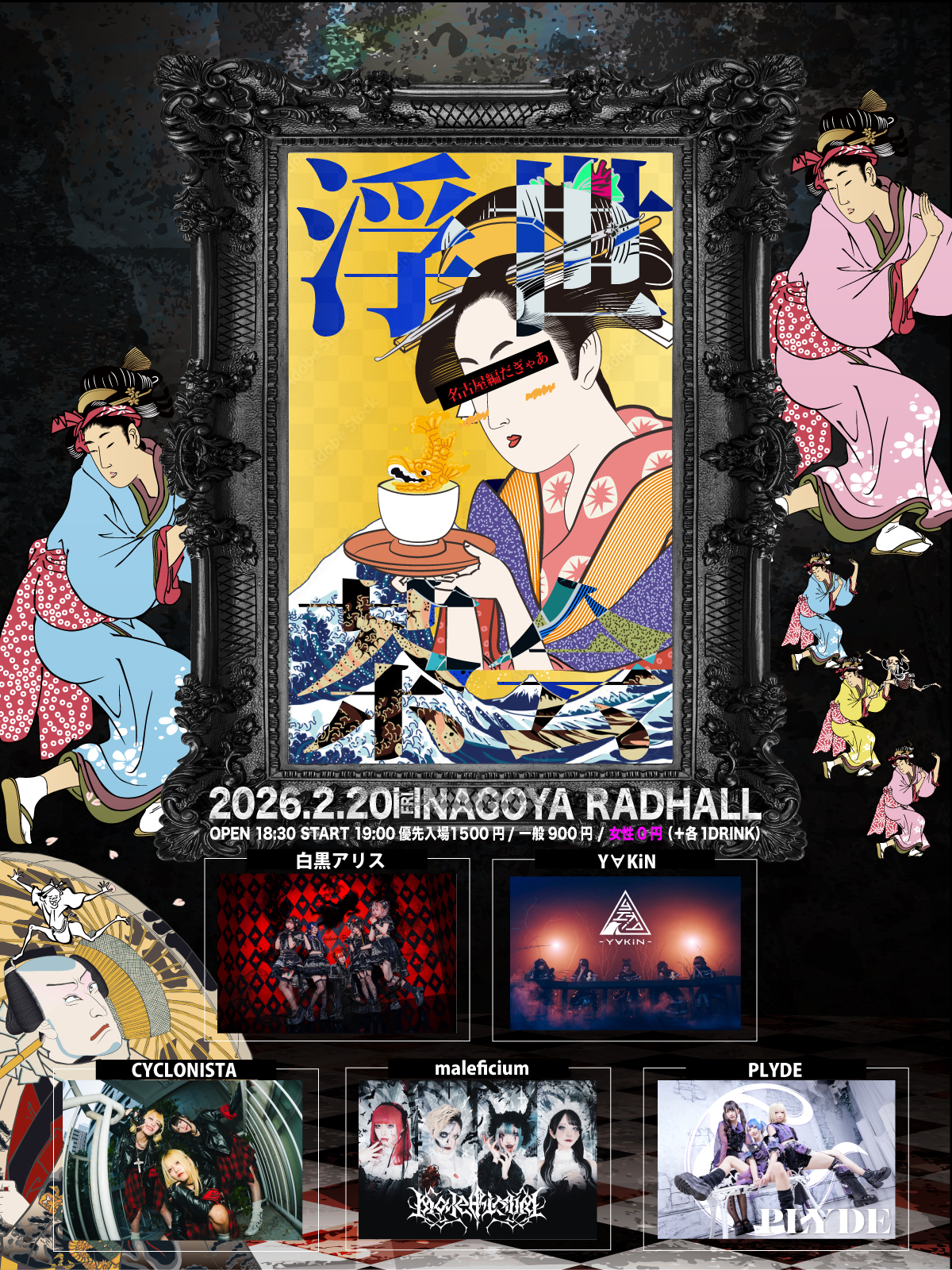 浮世茶会 - 名古屋編だぎゃあ -