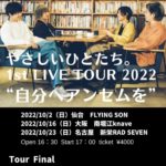 1st LIVE TOUR 2022   "自分へアンセムを"