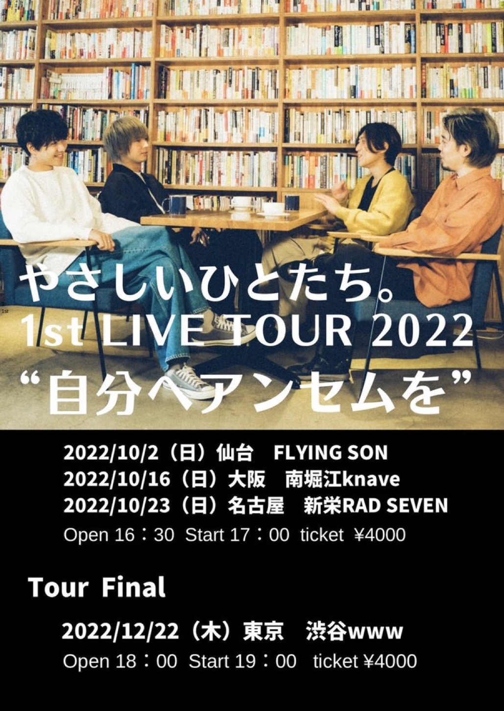 1st LIVE TOUR 2022   "自分へアンセムを"