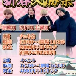 アクシデンターズ名古屋イベント新春必勝祭!!