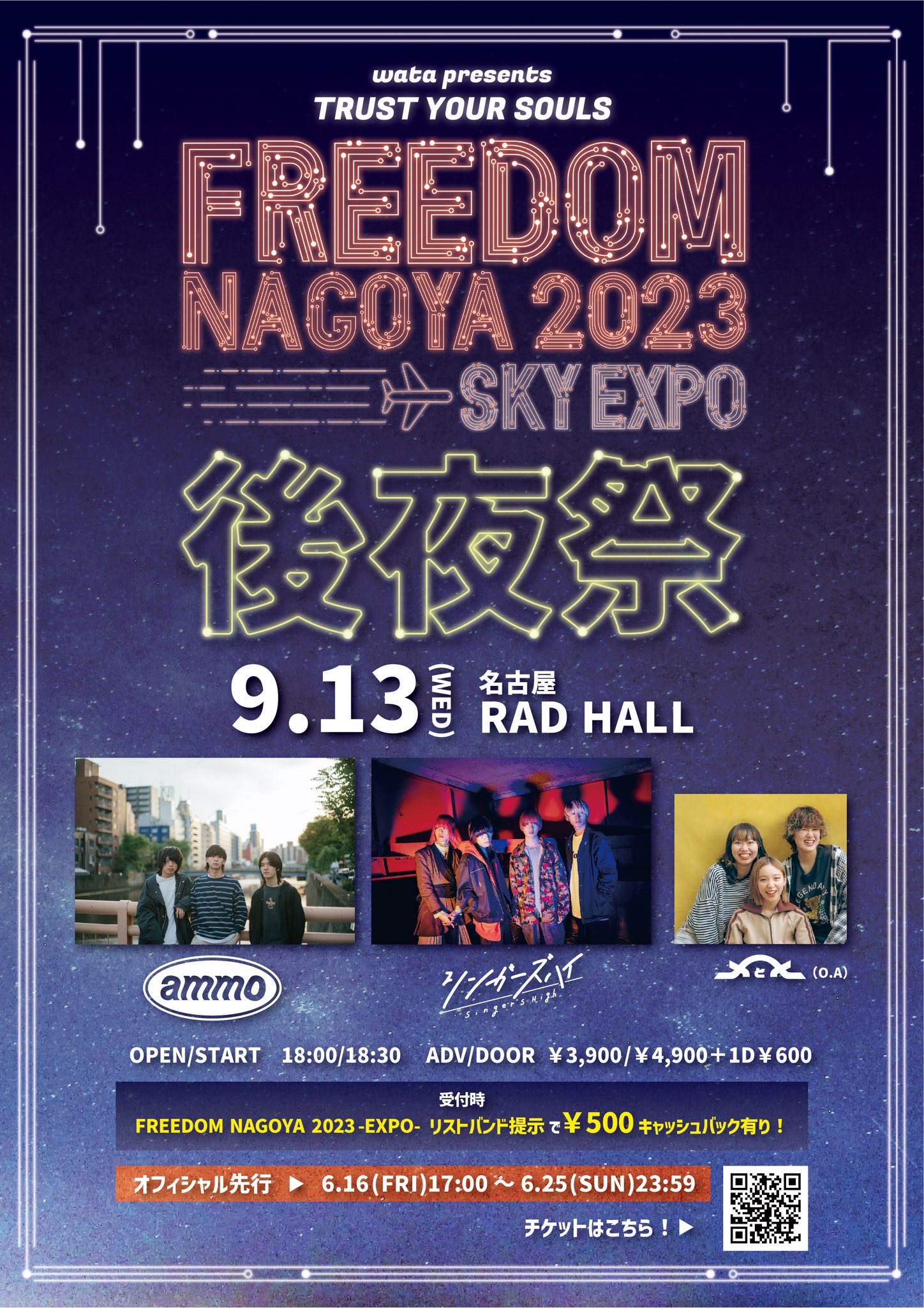 FREEDOM NAGOYA 2023 SKYEXPO 後夜祭