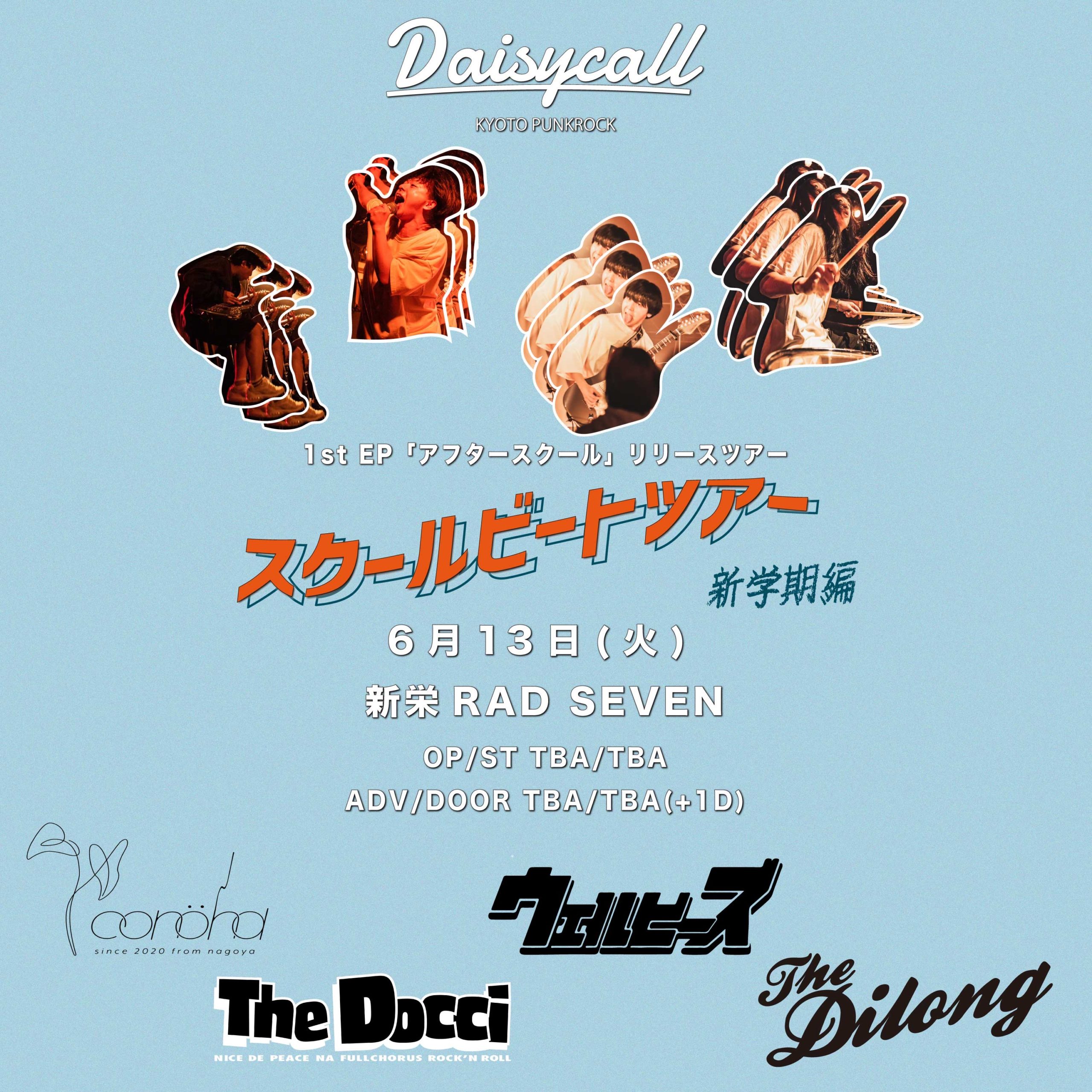 Daisycall 1st EP「アフタースクール」リリースツアー スクールビートツアー 新学期編