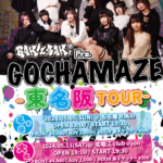 RAKUGAKI pre. GOCHAMAZE-東名阪TOUR-