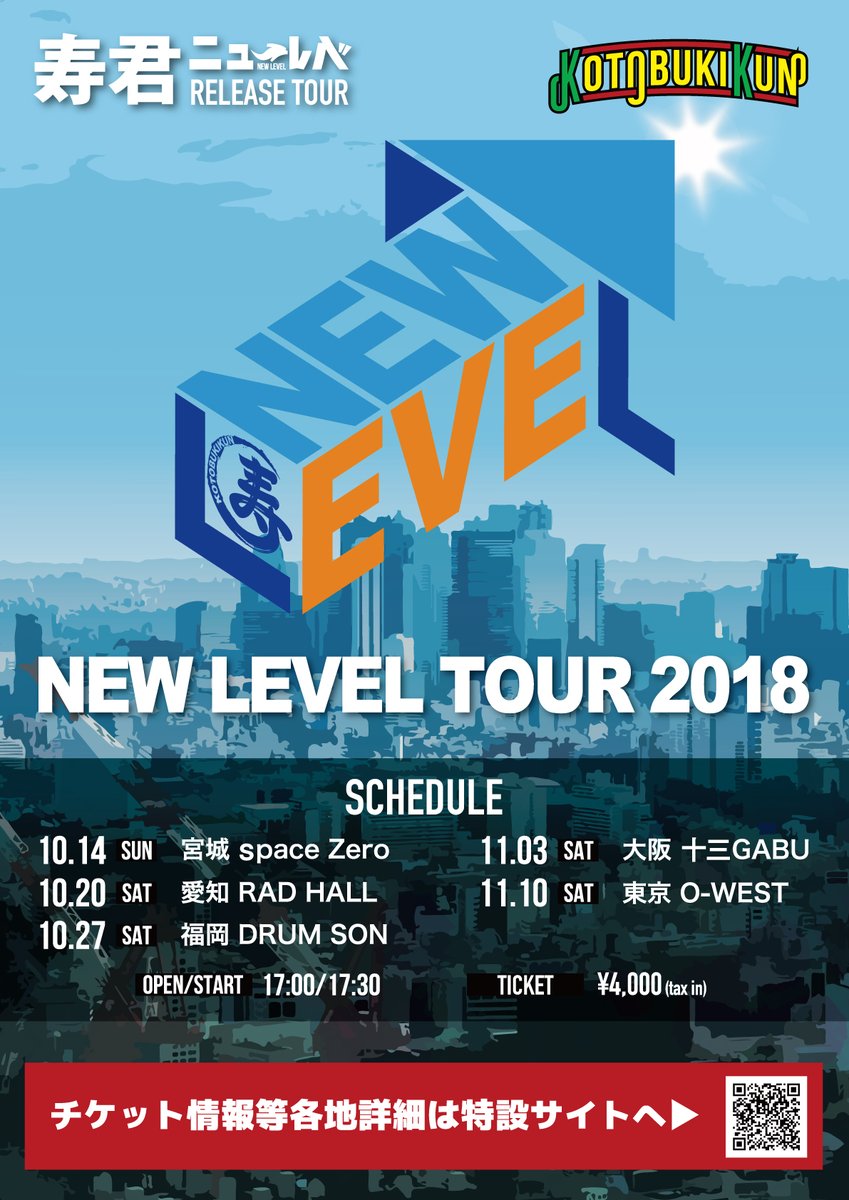 寿君【NEW LEVEL TOUR 2018 名古屋公演】