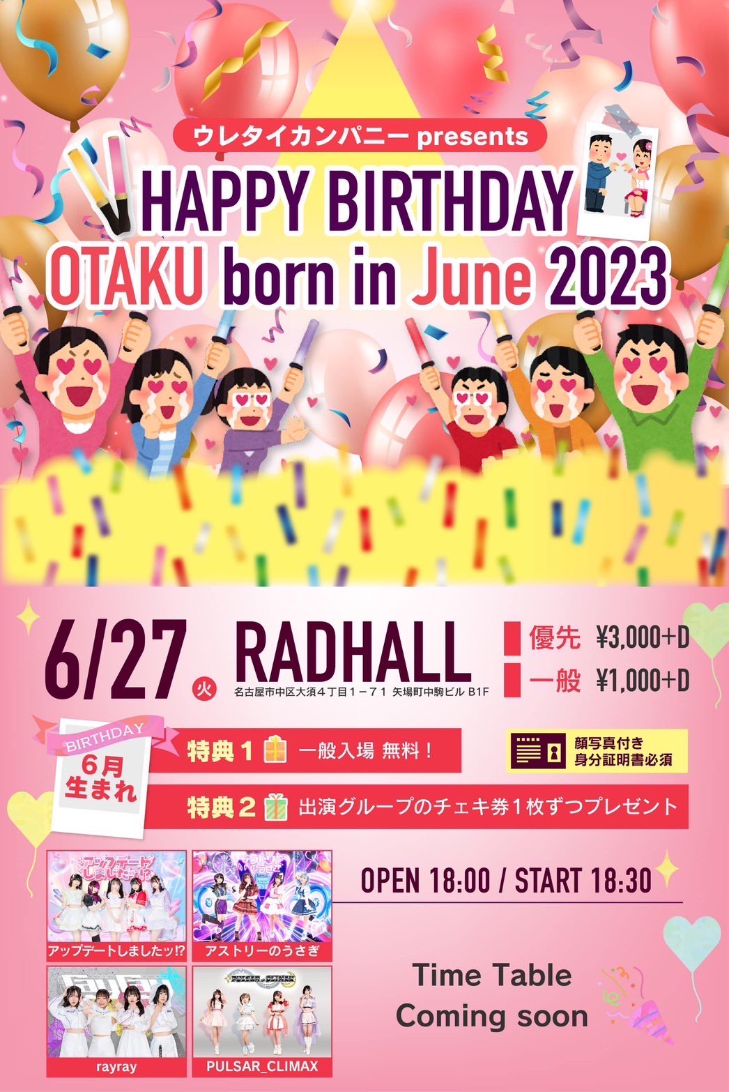 ウレタイカンパニーpre.HAPPY BIRTHDAY OTAKU born in June 2023
