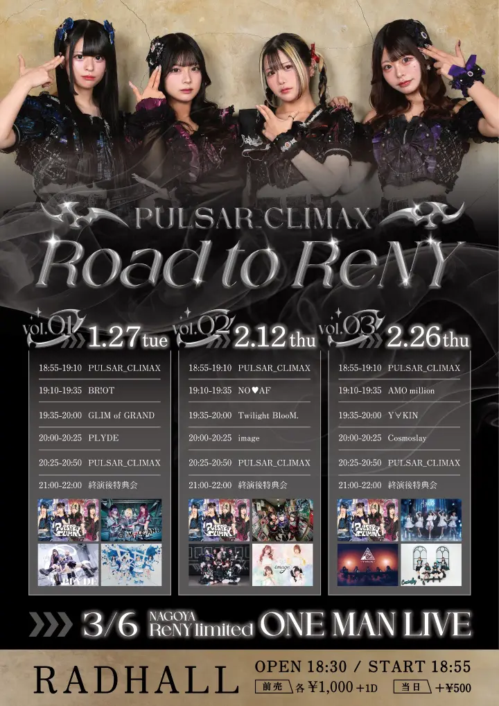 PULSAR_CLIMAX「Road to ReNY」