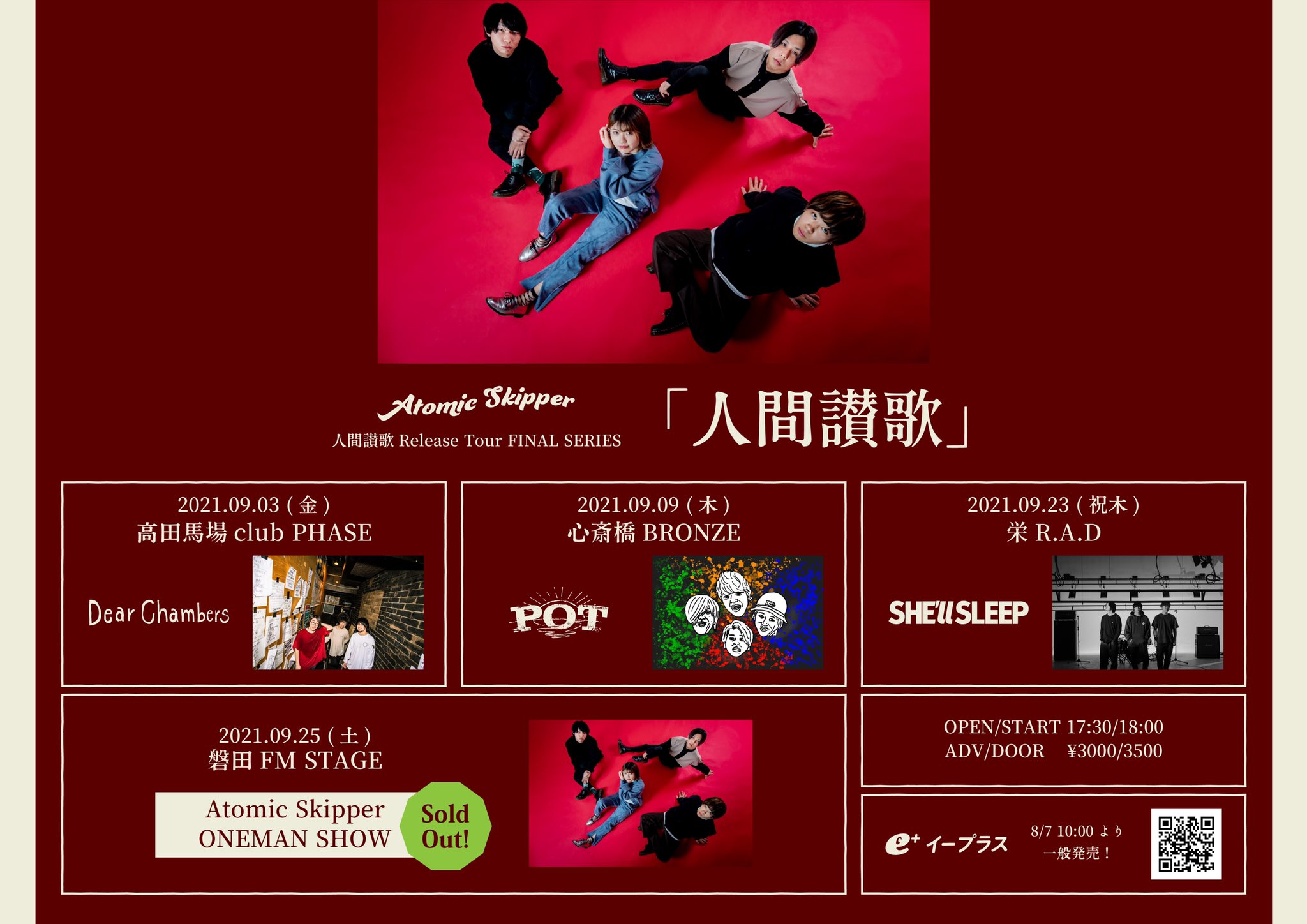 Atomic Skipper 「人間讃歌」Release Tour  FINAL SERIES “人間讃歌”