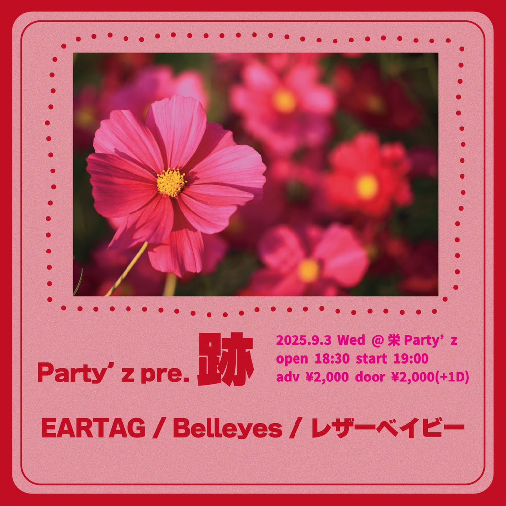 Party'z presents. 跡