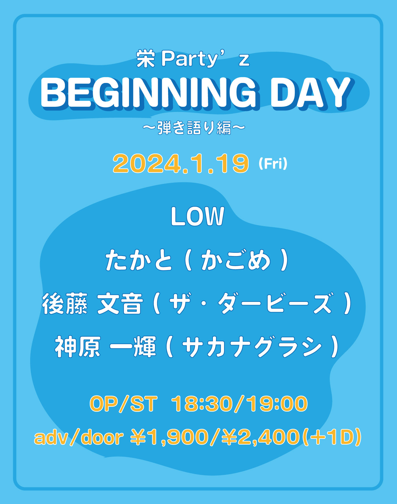 BEGINNING DAY ~弾き語り~