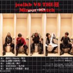 【jealkb VS THE冠 SPLIT TOUR"〜 Mirror Match 〜"】