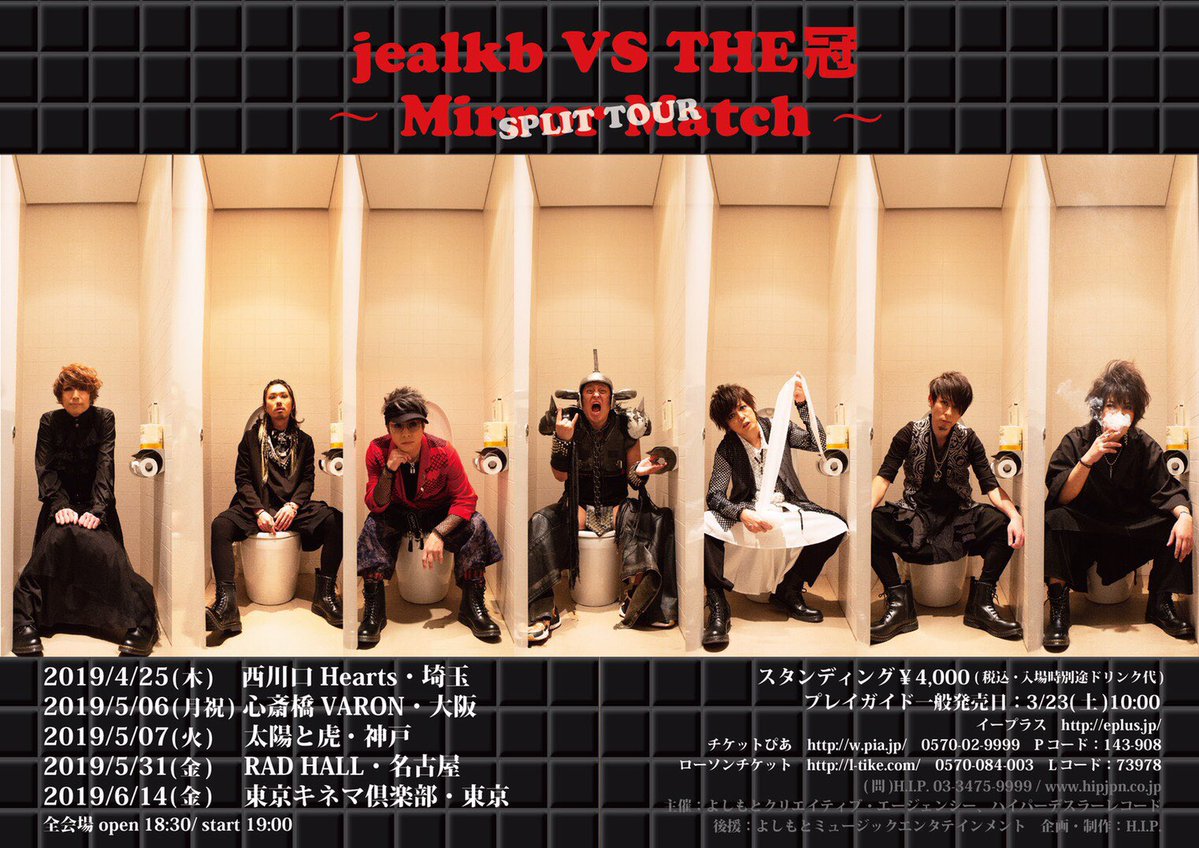 【jealkb VS THE冠 SPLIT TOUR"〜 Mirror Match 〜"】