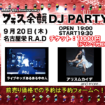 【R.A.D 9th Anniversary. フェス余韻DJ PARTY】