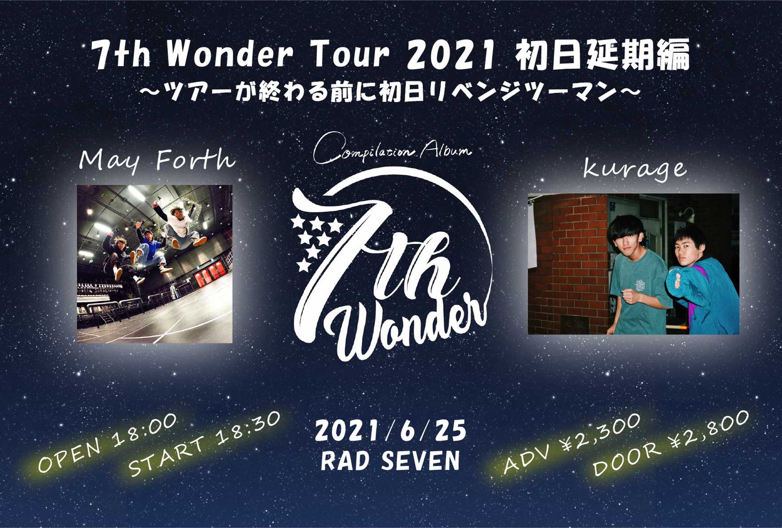 7th Wonder Tour 2021 初日延期編〜ツアーが終わる前に初日リベンジツーマン〜