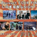 Mr.Bouquet TOUR FINAL 〜しのぎを削らNIGHT〜