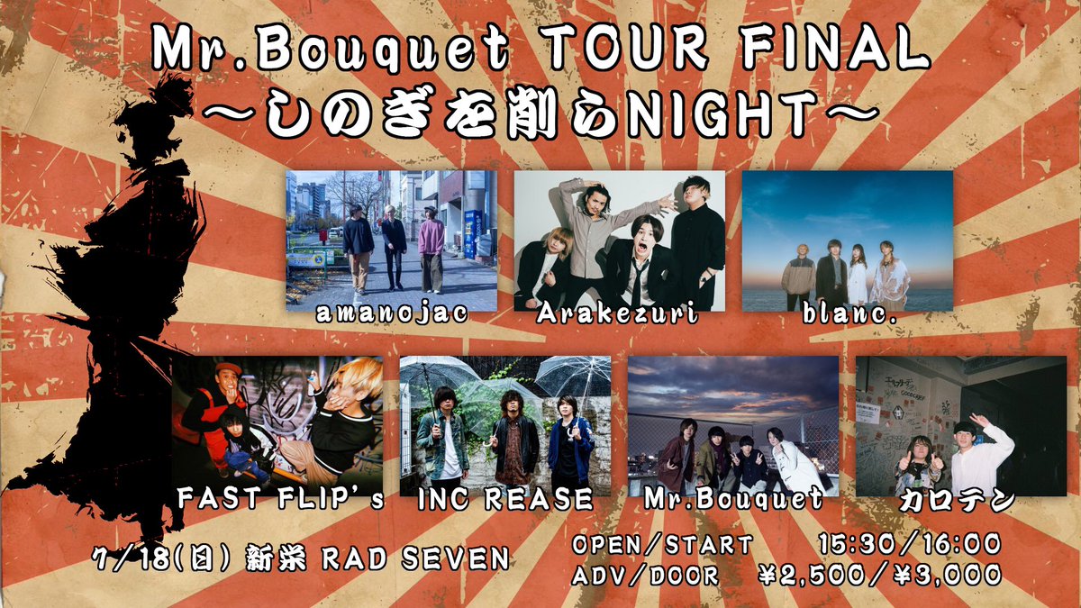 Mr.Bouquet TOUR FINAL 〜しのぎを削らNIGHT〜