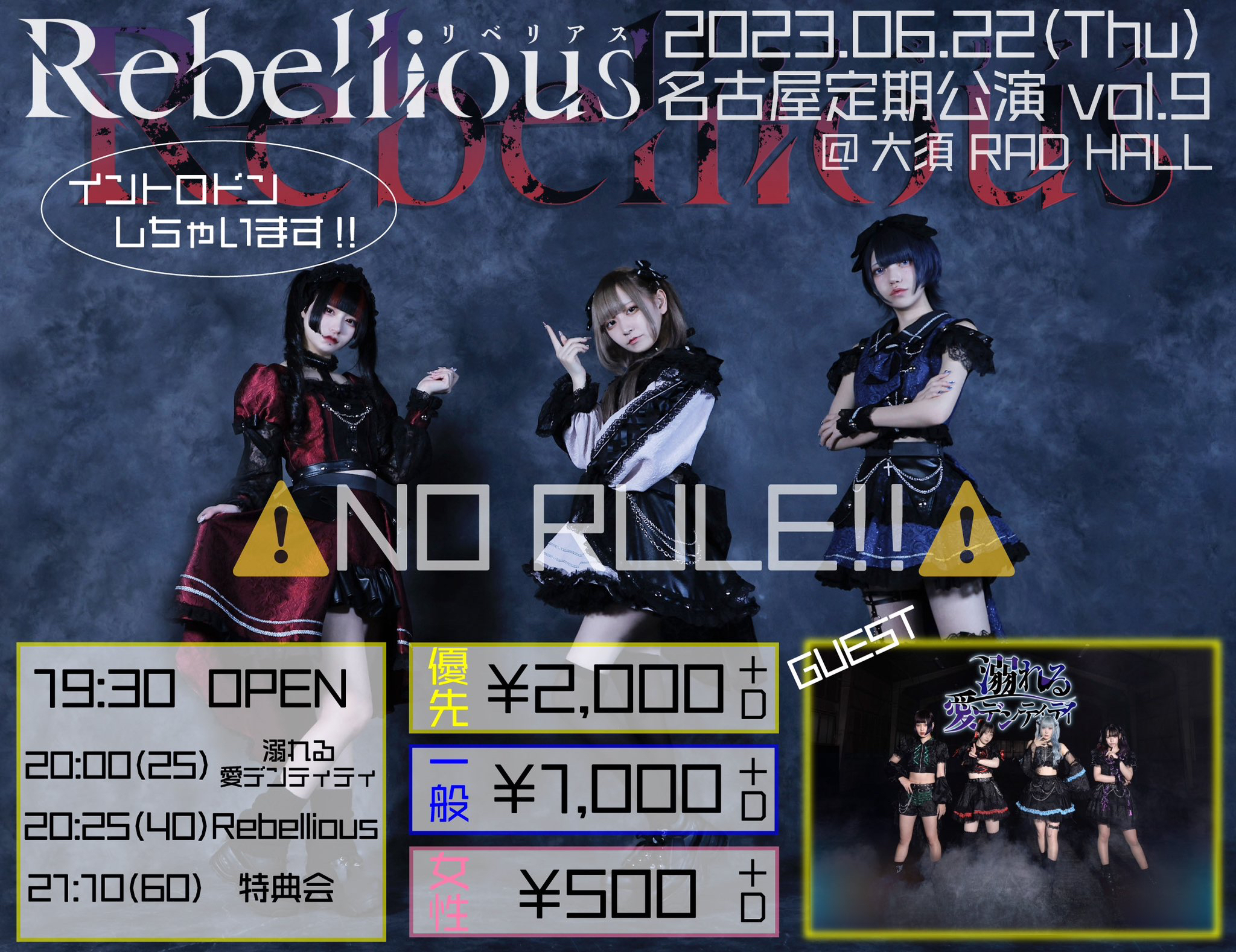 Rebellious 名古屋定期公演vol.9