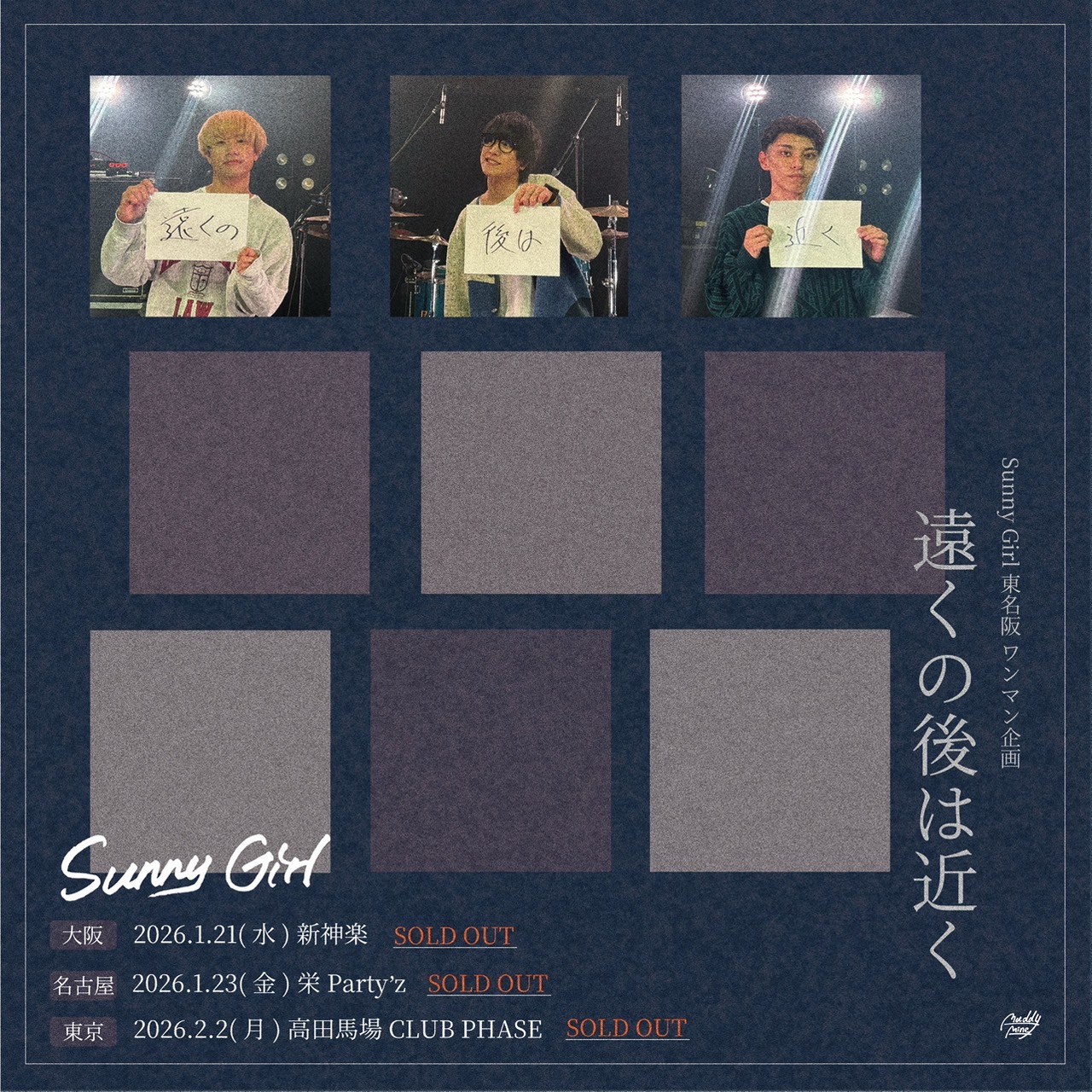 Suuny Girl東名阪ワンマン企画 "遠くの後は近く