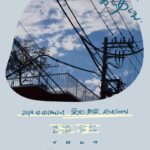 イロムク tour 2019 "ふたりのゆくえ"