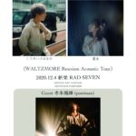 こうのいけはるか & 夏未による"Reunion Acoustic Tour"