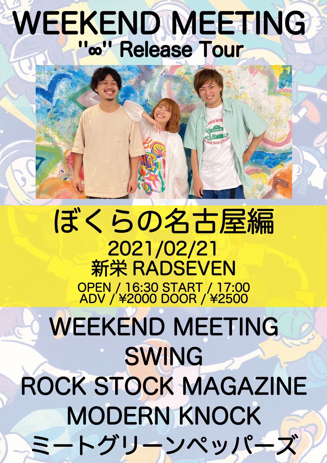 WEEKEND MEETING "∞"リリースツアー