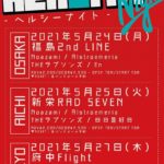 府中Flight × 新栄RAD SEVEN × 福島2nd LINE presents ヘルシーナイト