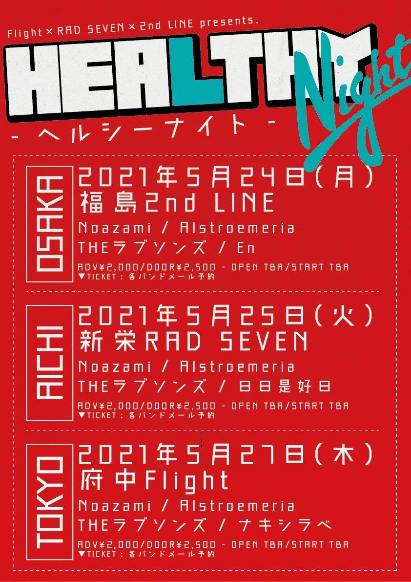 府中Flight × 新栄RAD SEVEN × 福島2nd LINE presents ヘルシーナイト