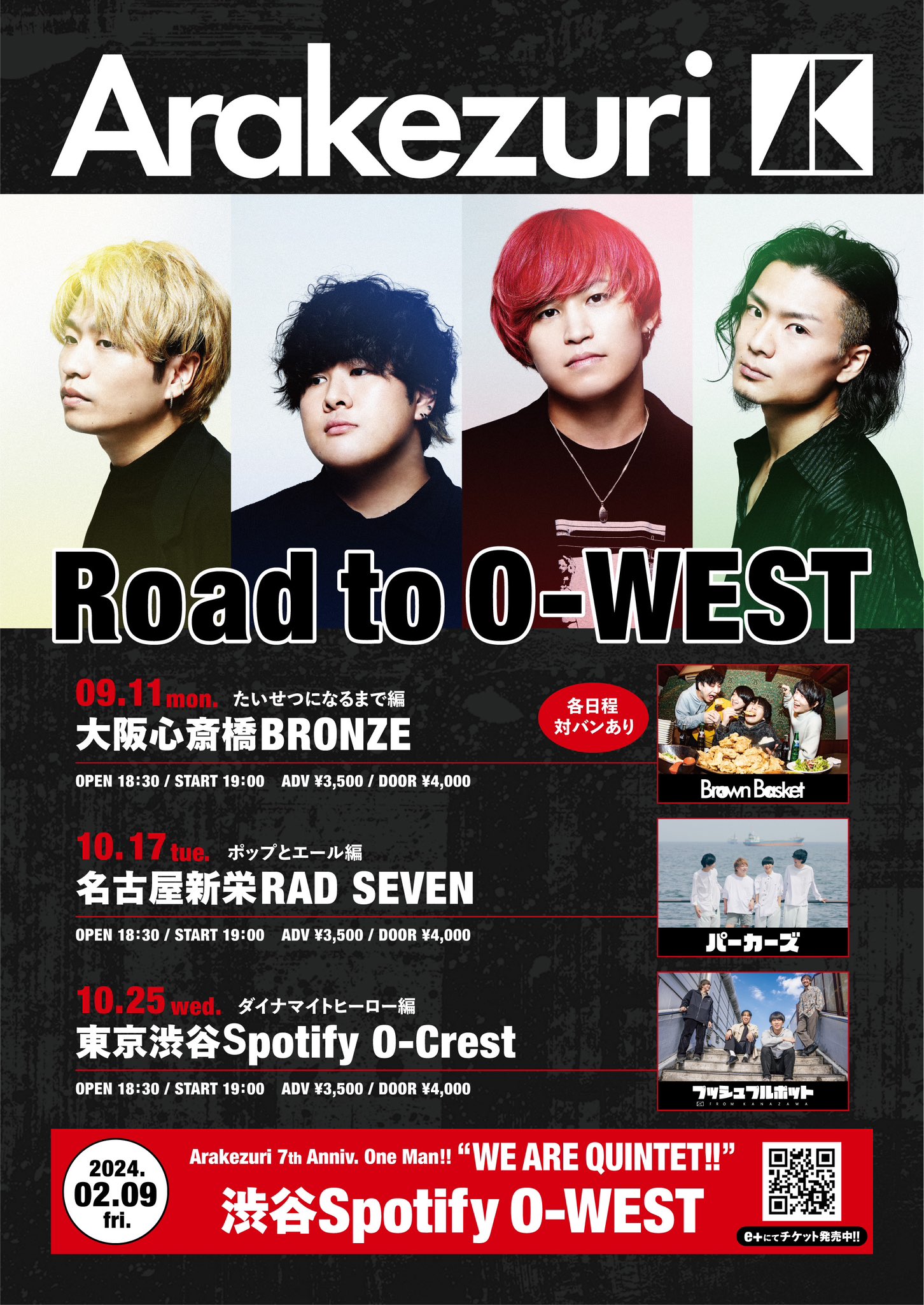 Arakezuri Road to O-WEST