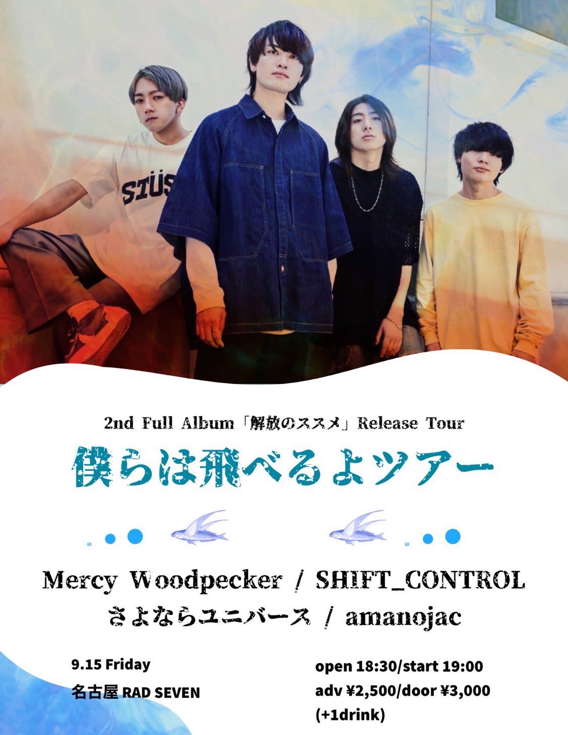 Mercy Woodpecker 2nd Full Album  「解放のススメ」 Release Tour  僕らは飛べるよツアー