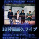 長尾爆誕 LONGTAIL SUPER HEALTHY NIGHT アルコサイト10時間耐久ライブ