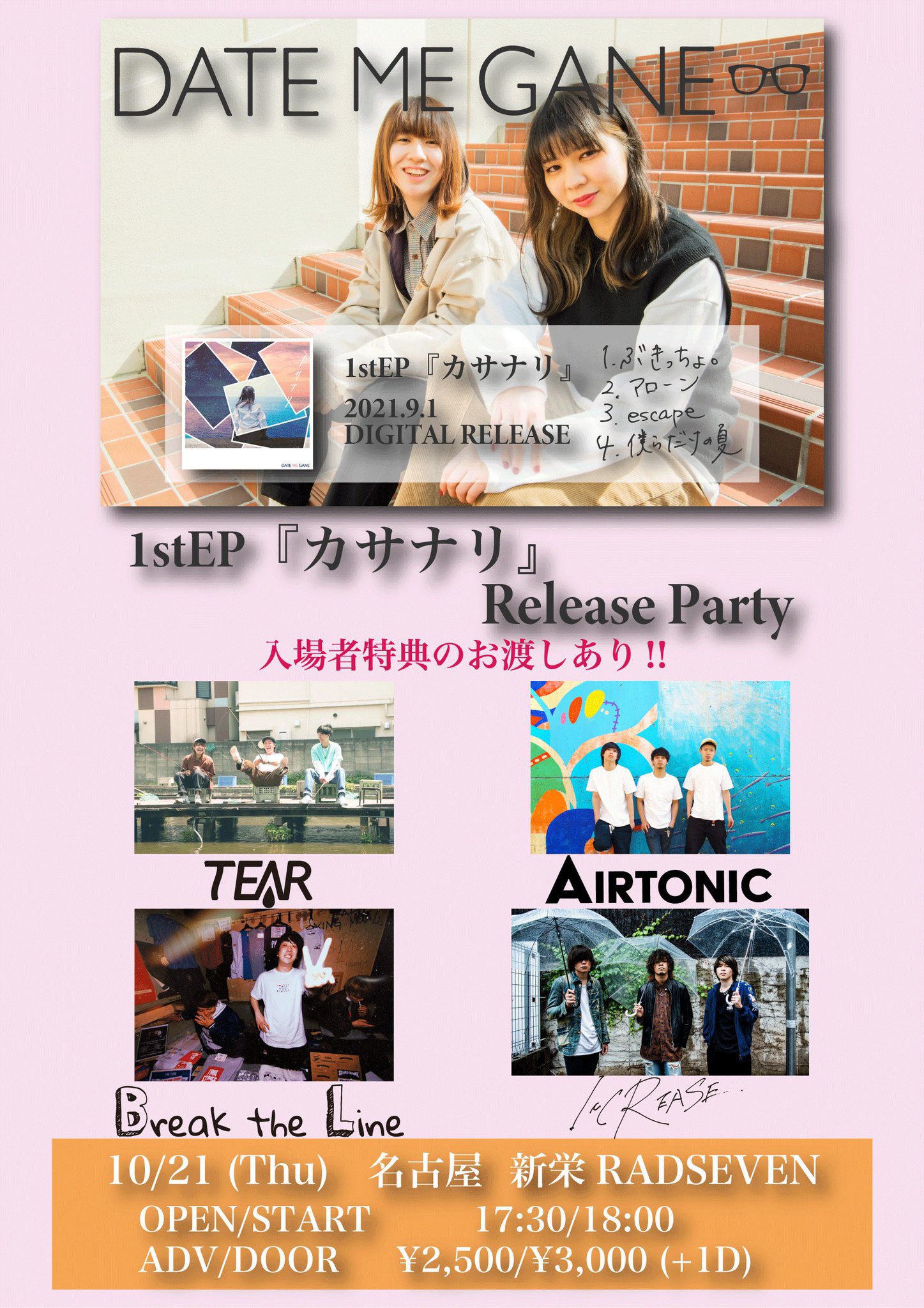 DATE ME GANE  1st EP『カサナリ』Release Party