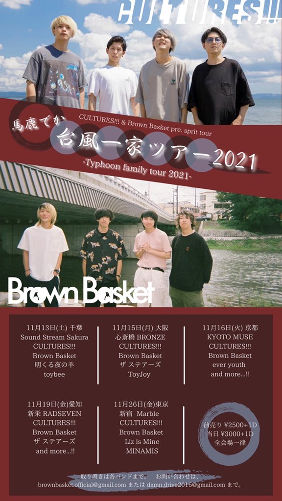 CULTURES!!! × Brown Basket pre. "馬鹿でか台風一家ツアー 2021"
