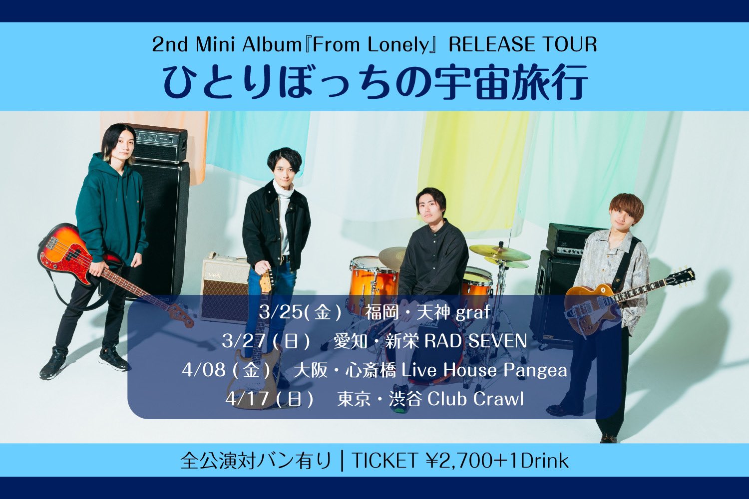 シロとクロ　2nd Mini Album「From Lonely」Release Tour"ひとりぼっちの宇宙旅行"名古屋編