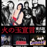 STANCE PUNKS pre "火の玉宣言 東名阪ツアー"
