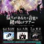 VOI SQUARE CAT 2nd single "冷炎" 東名阪Release Tour