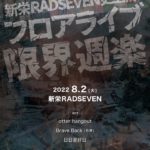 otter hangout presents 新栄RAD SEVEN史上初！ フロアライブ限界週楽
