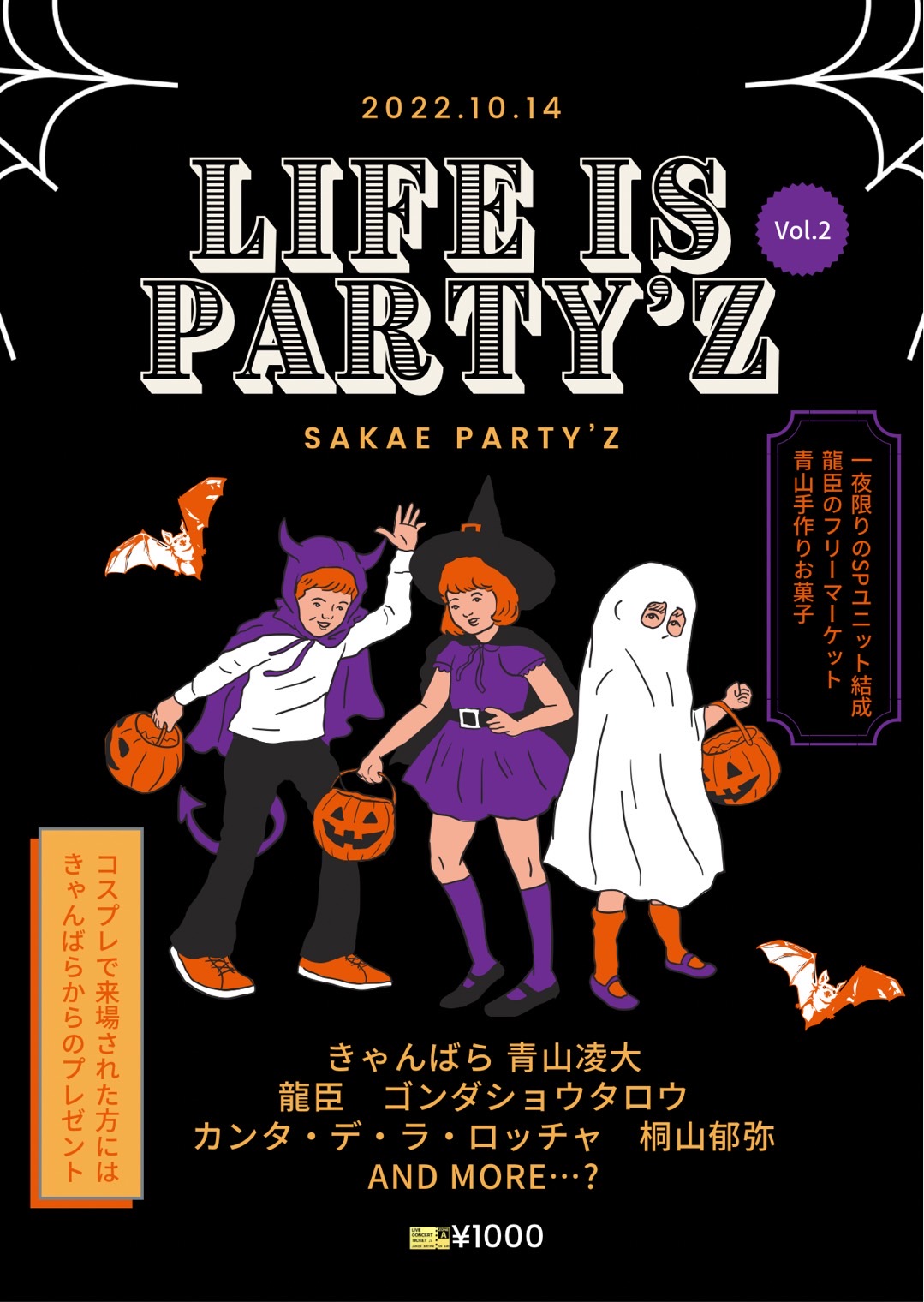 LIFE IS PARTY'Z vol.2