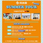 見放題 SUMMER TOUR 2023 supported by Eggs