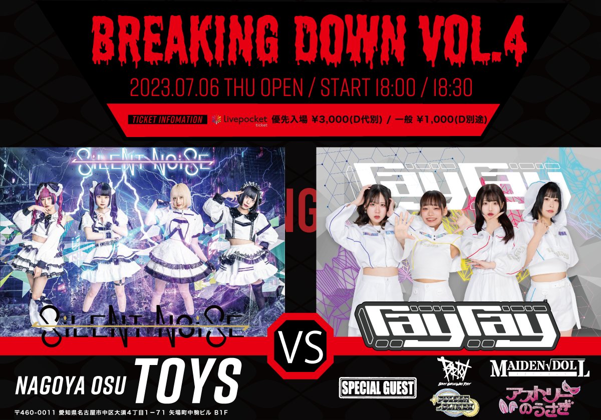 rayray×SiLENT←NOiSE  『BREAKING DOWN VOL.4』