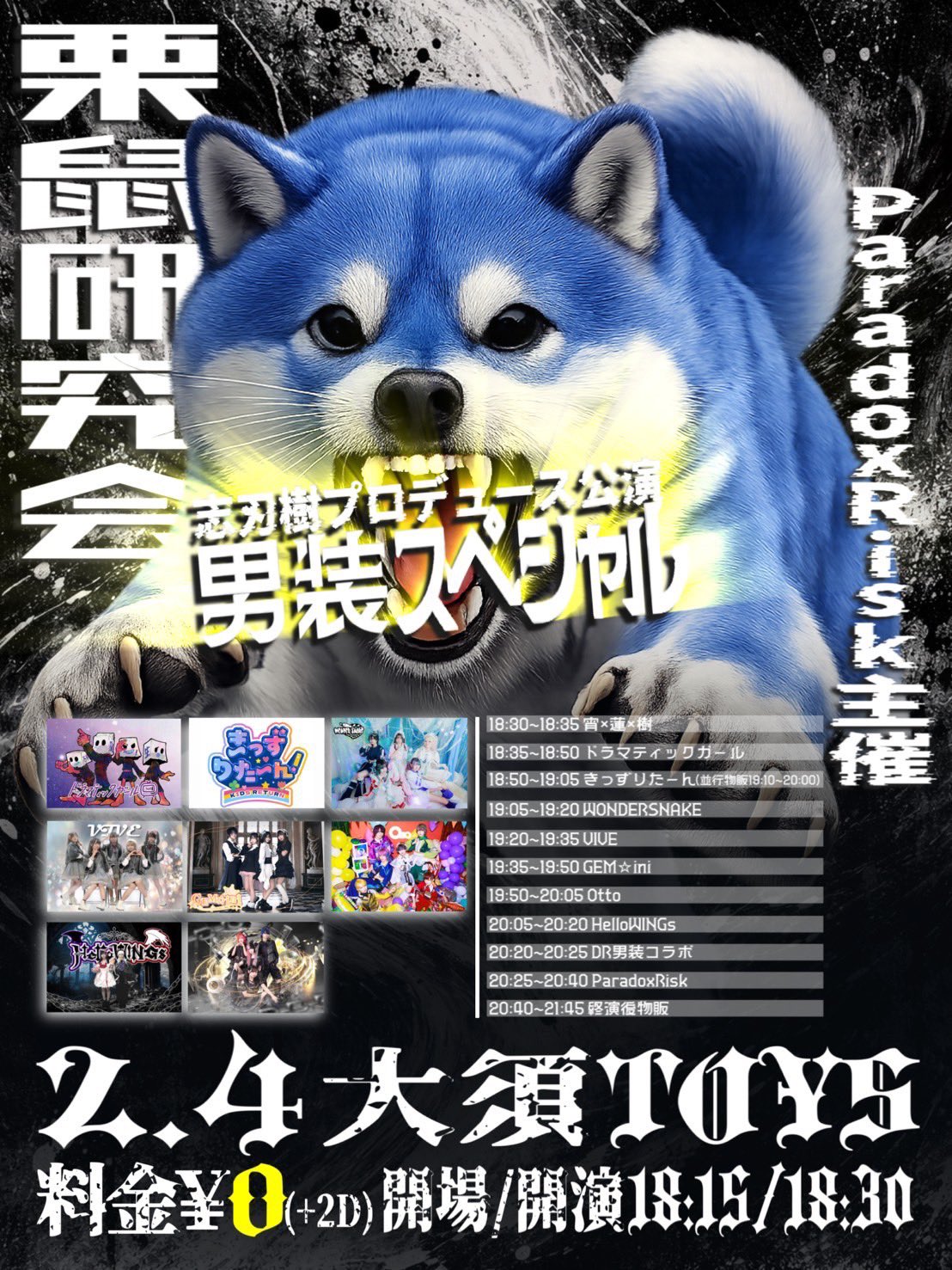 栗鼠研究会-男装スペシャル-